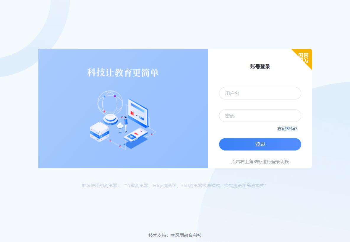 春風(fēng)雨&mdash;&mdash;繼續(xù)教育平臺(tái)
